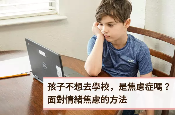 遠樂,心理諮商,采靈,焦慮症