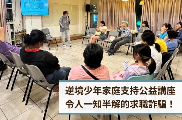 遠樂, 公益, 求職