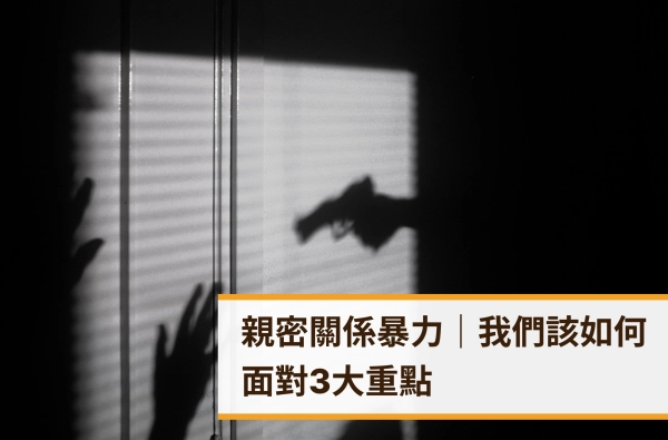 遠樂,采靈,親密關係