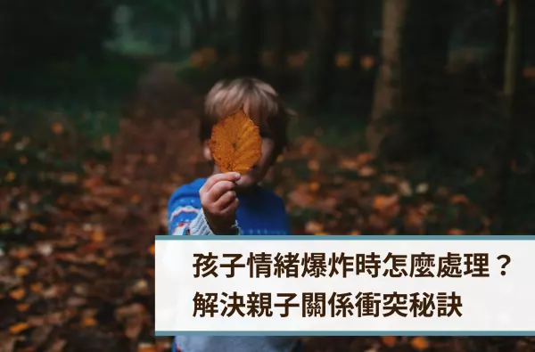 遠樂,采靈,心理諮商,親子關係