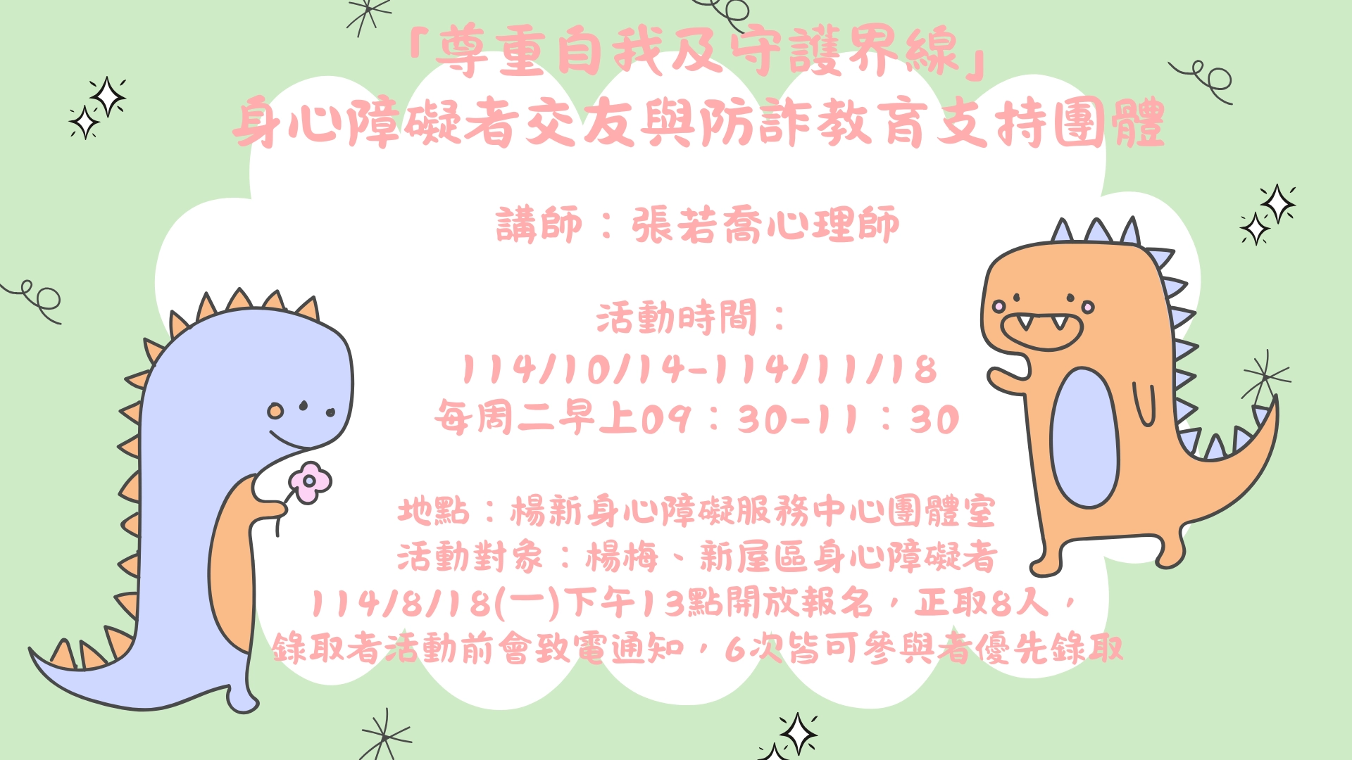 身心障礙者,支持團體,互動,交友,詐騙