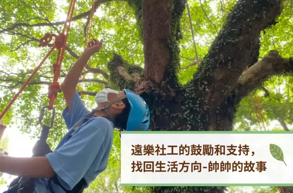 公益關懷,遠樂,公益活動