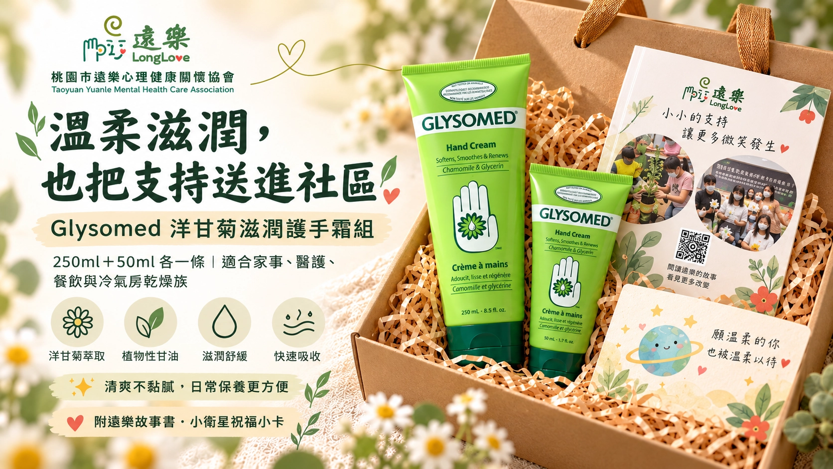 好物組內容：250ml 與 50ml 護手霜