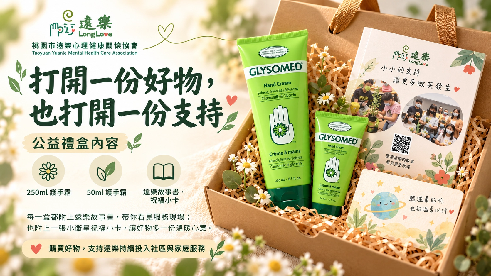 生活公益好物組的公益故事