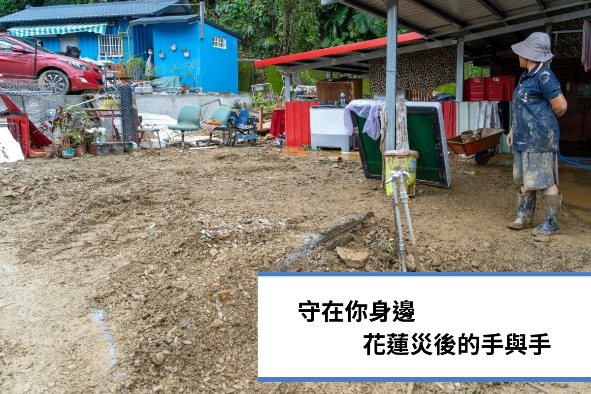 樺加沙,颱風,災情,物資,花蓮,救災