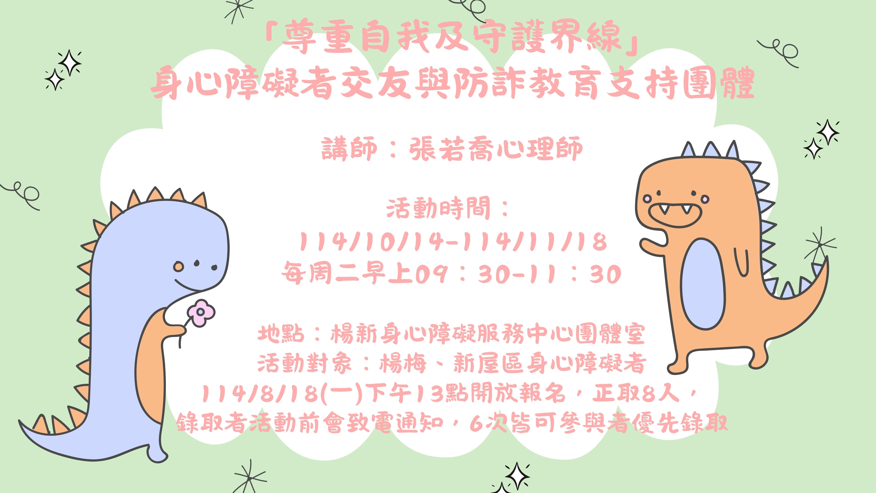 身心障礙者,支持團體,互動,交友,詐騙