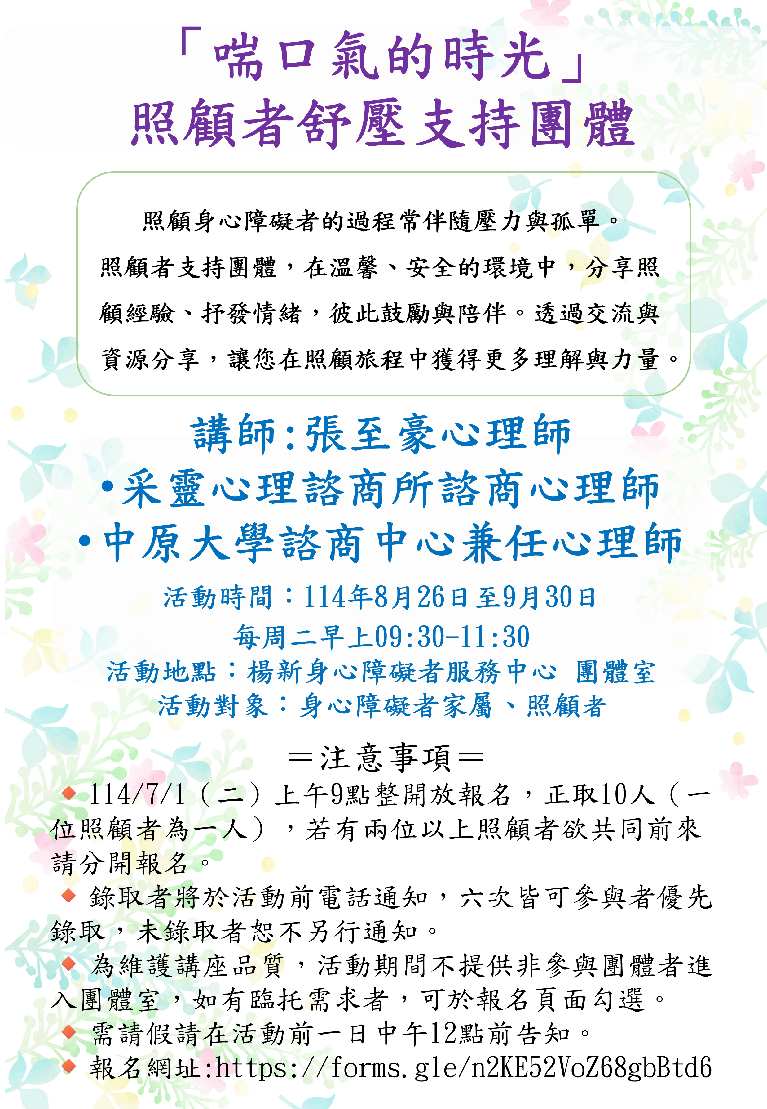 身障,支持團體,身心障礙者照顧者,身心障礙者家屬